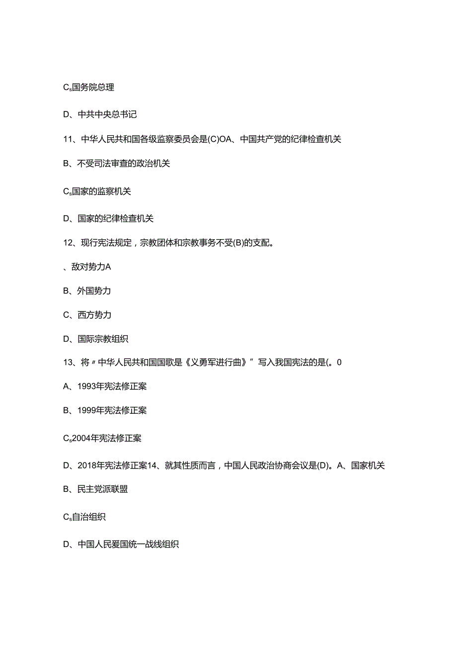 2025年全国《宪法》知识竞赛试题题库及答案.docx_第3页