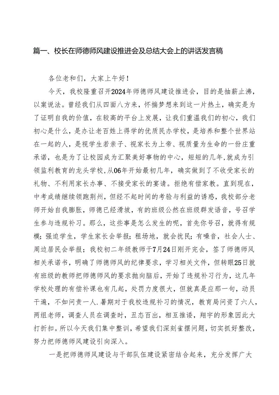 校长在师德师风建设推进会及总结大会上的讲话发言稿11篇（详细版）.docx_第2页