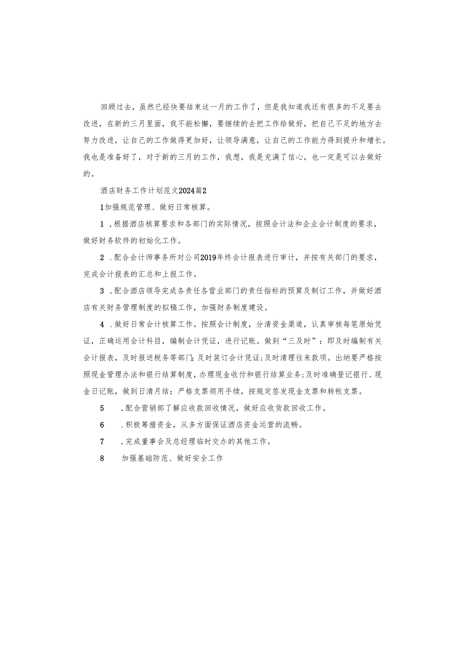酒店财务工作计划2025.docx_第2页
