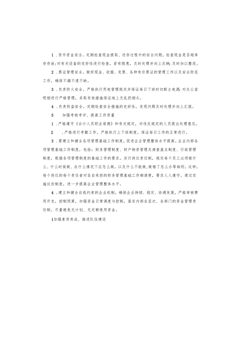酒店财务工作计划2025.docx_第3页