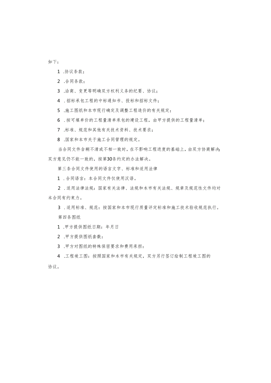 建设工程项目施工合同.docx_第2页
