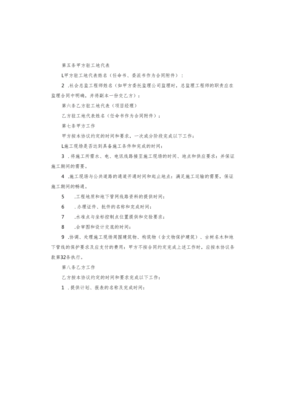 建设工程项目施工合同.docx_第3页