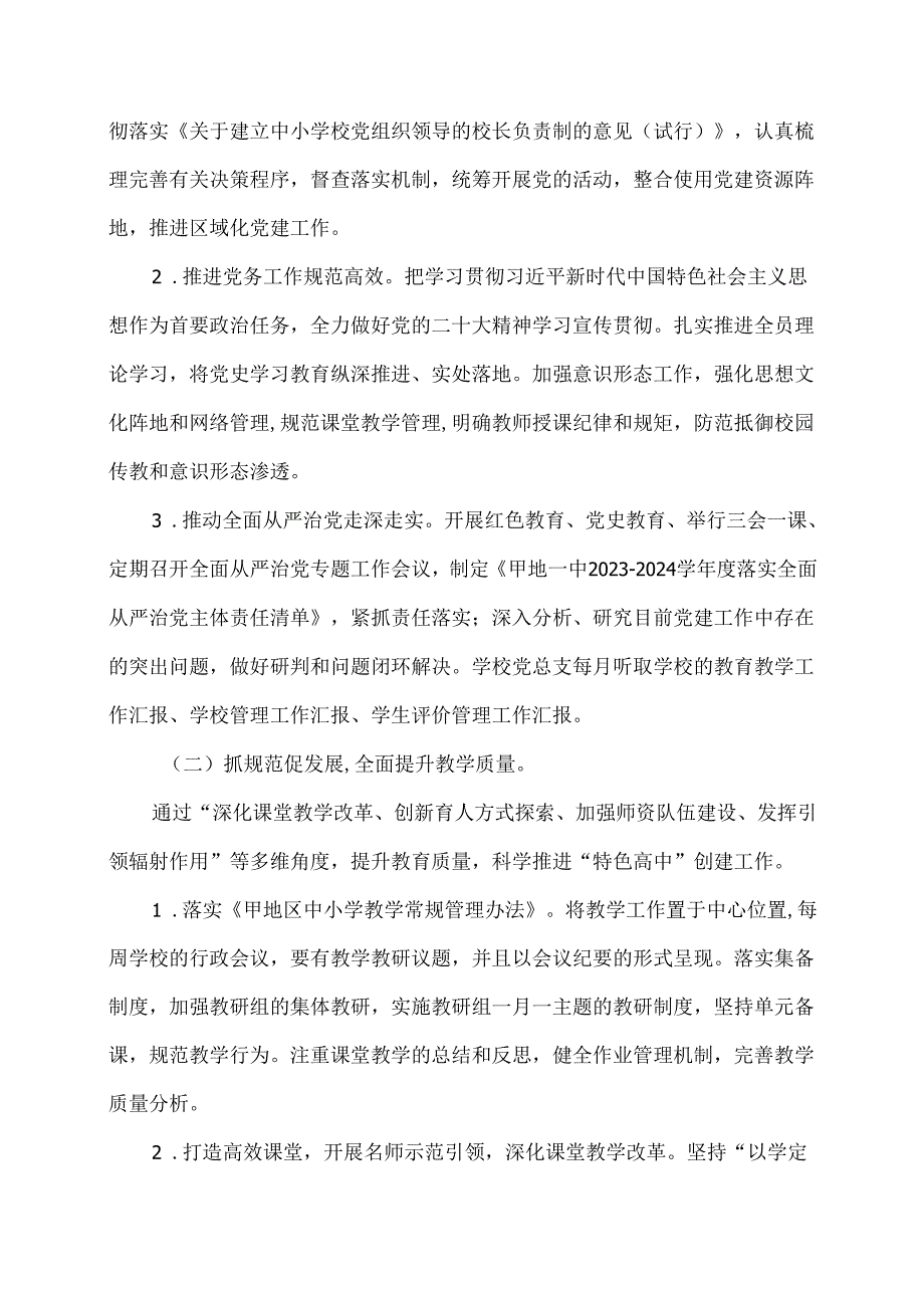 高级中学教学工作计划.docx_第2页