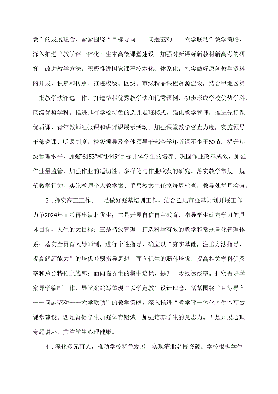 高级中学教学工作计划.docx_第3页