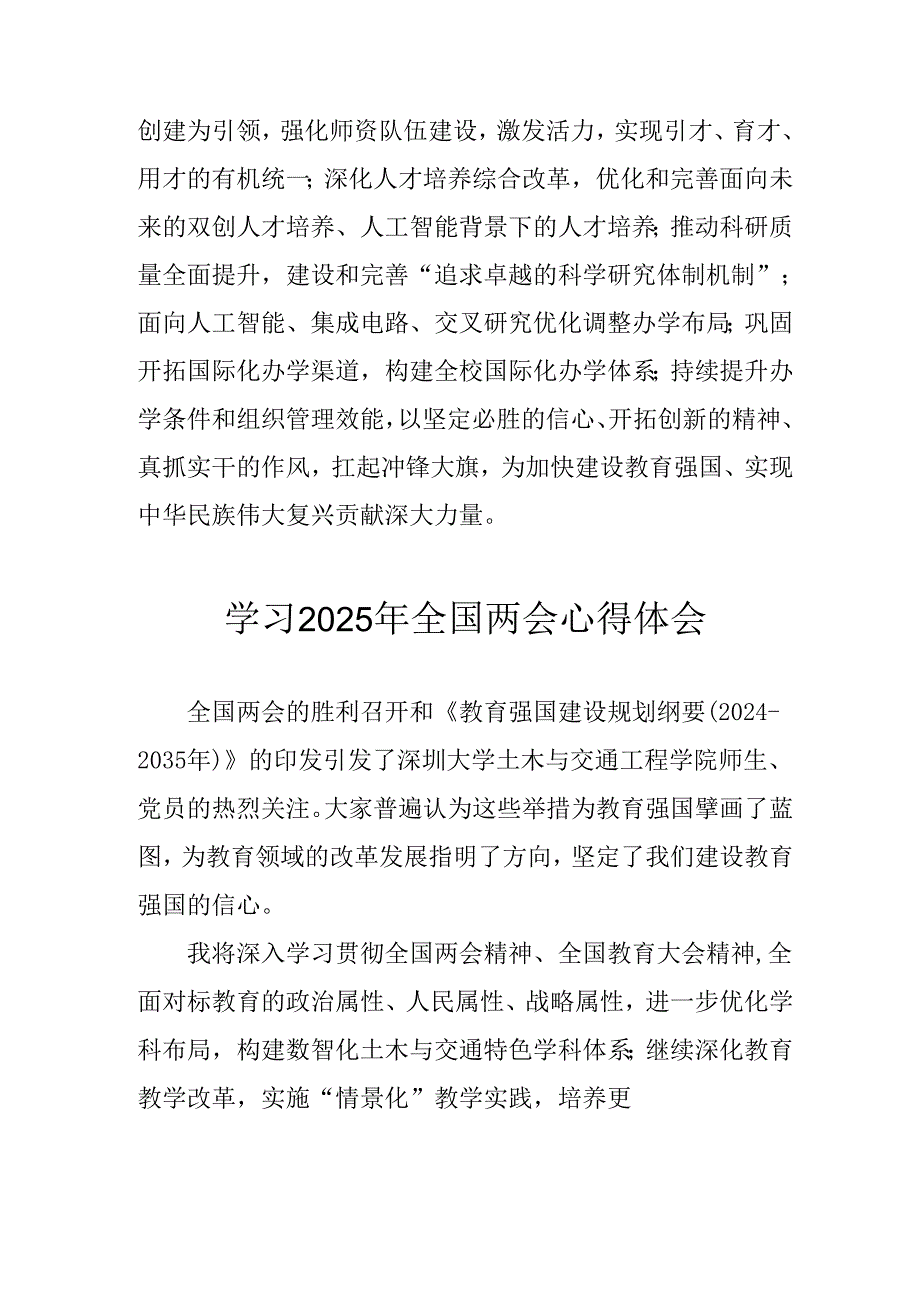 学习2025年《全国两会会议精神》个人心得体会 汇编10份.docx_第1页