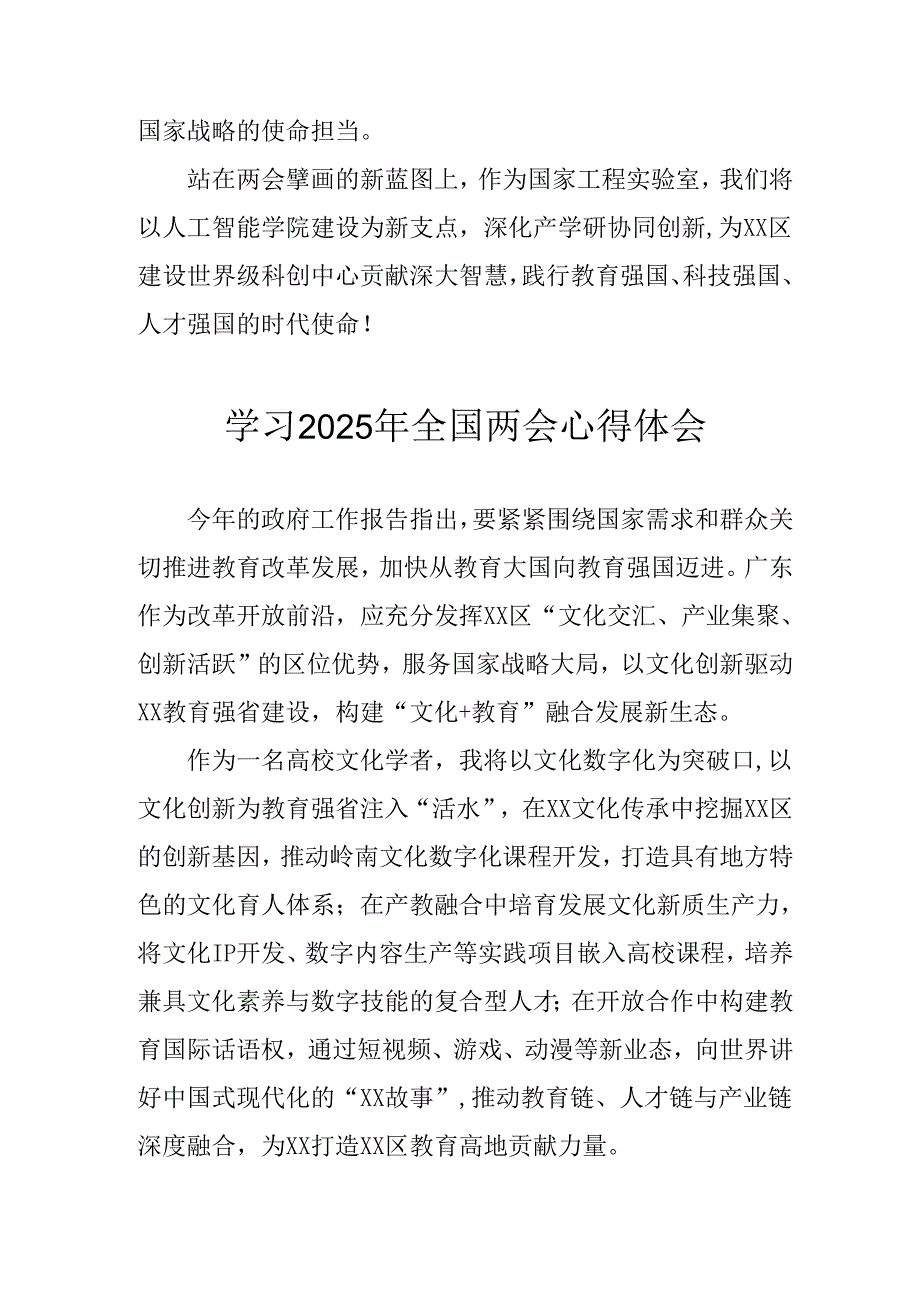 学习2025年《全国两会会议精神》个人心得体会 汇编10份.docx_第3页