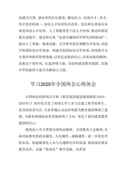 学习2025年《全国两会会议精神》个人心得体会 汇编10份.docx