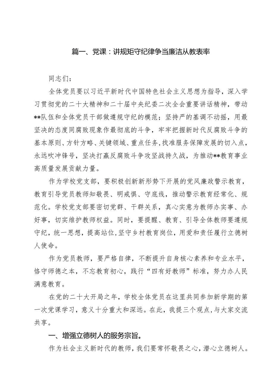 2024年第四季度学校专题学习党课讲稿【12篇】.docx_第2页