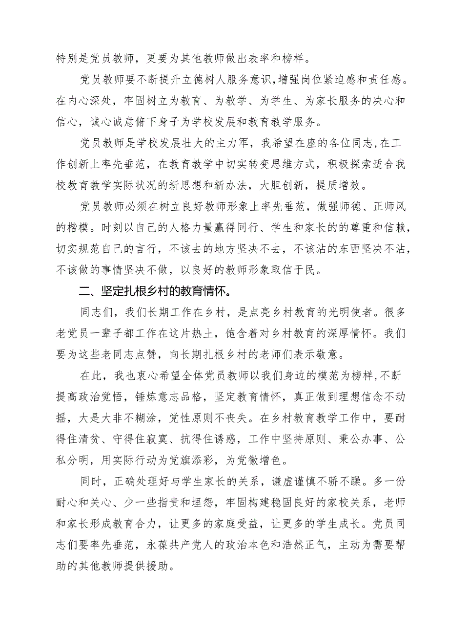 2024年第四季度学校专题学习党课讲稿【12篇】.docx_第3页