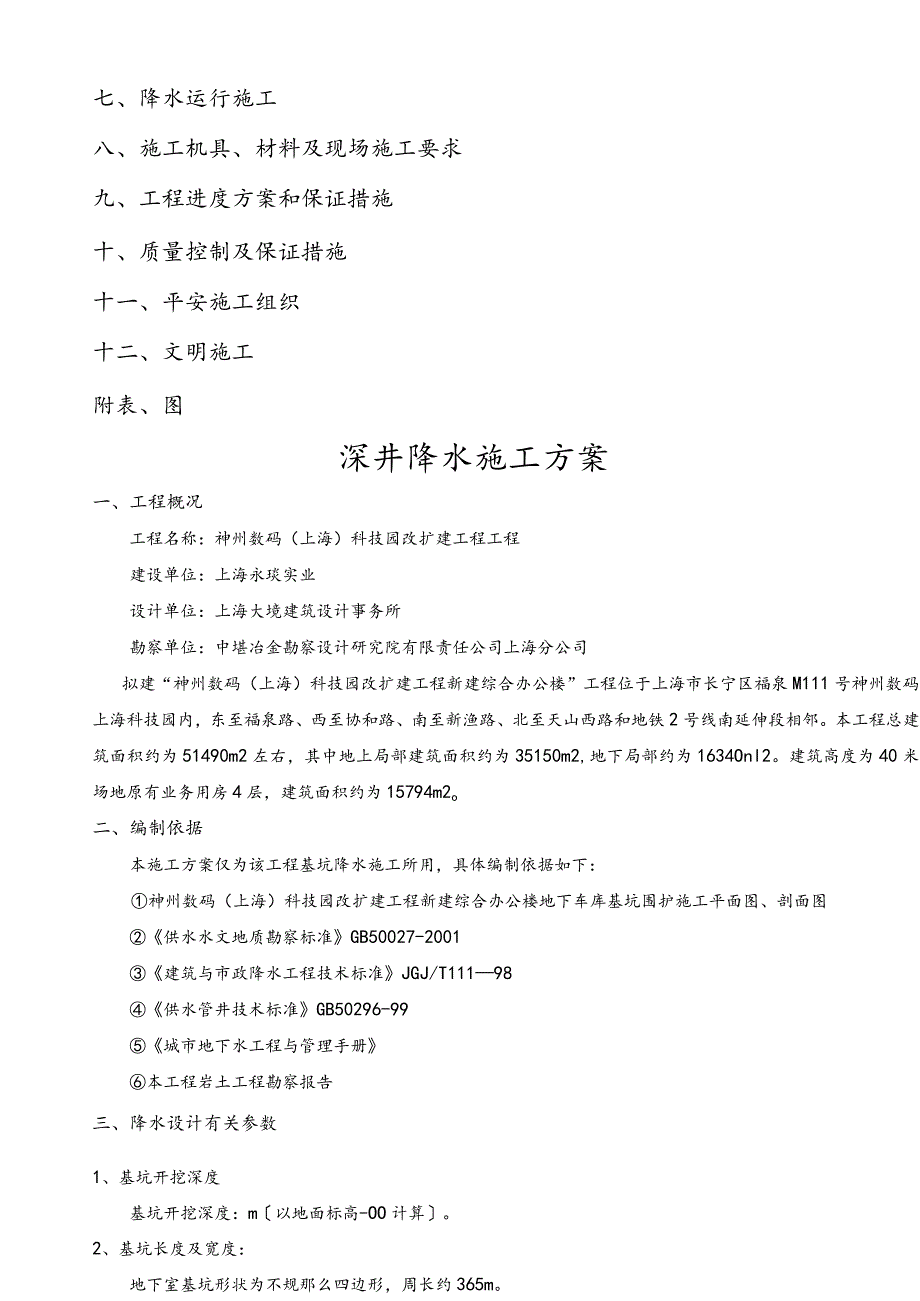 深井降水方案.docx_第2页
