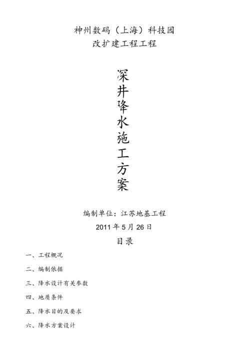 深井降水方案.docx