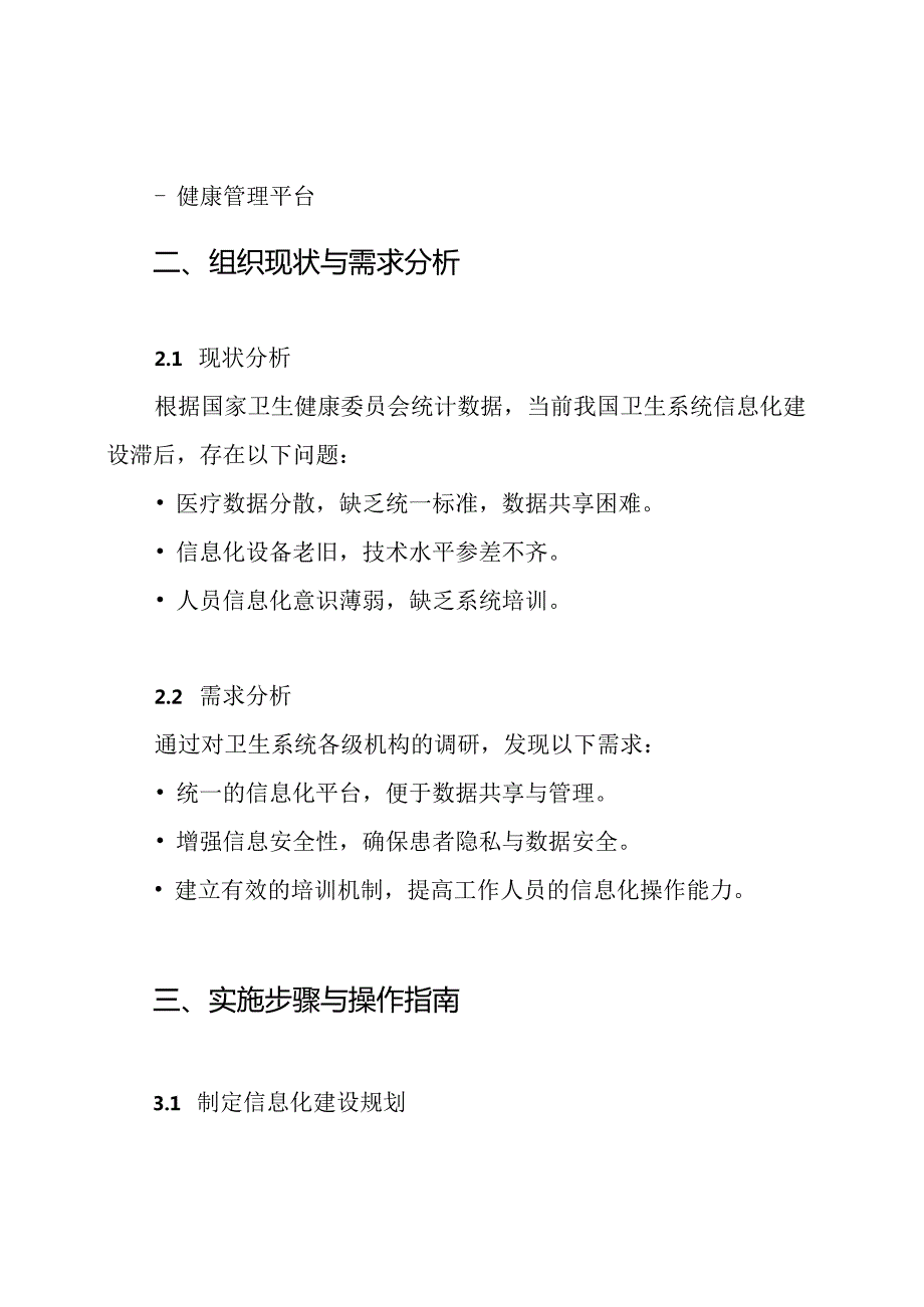 卫生系统信息化建设方案.docx_第2页
