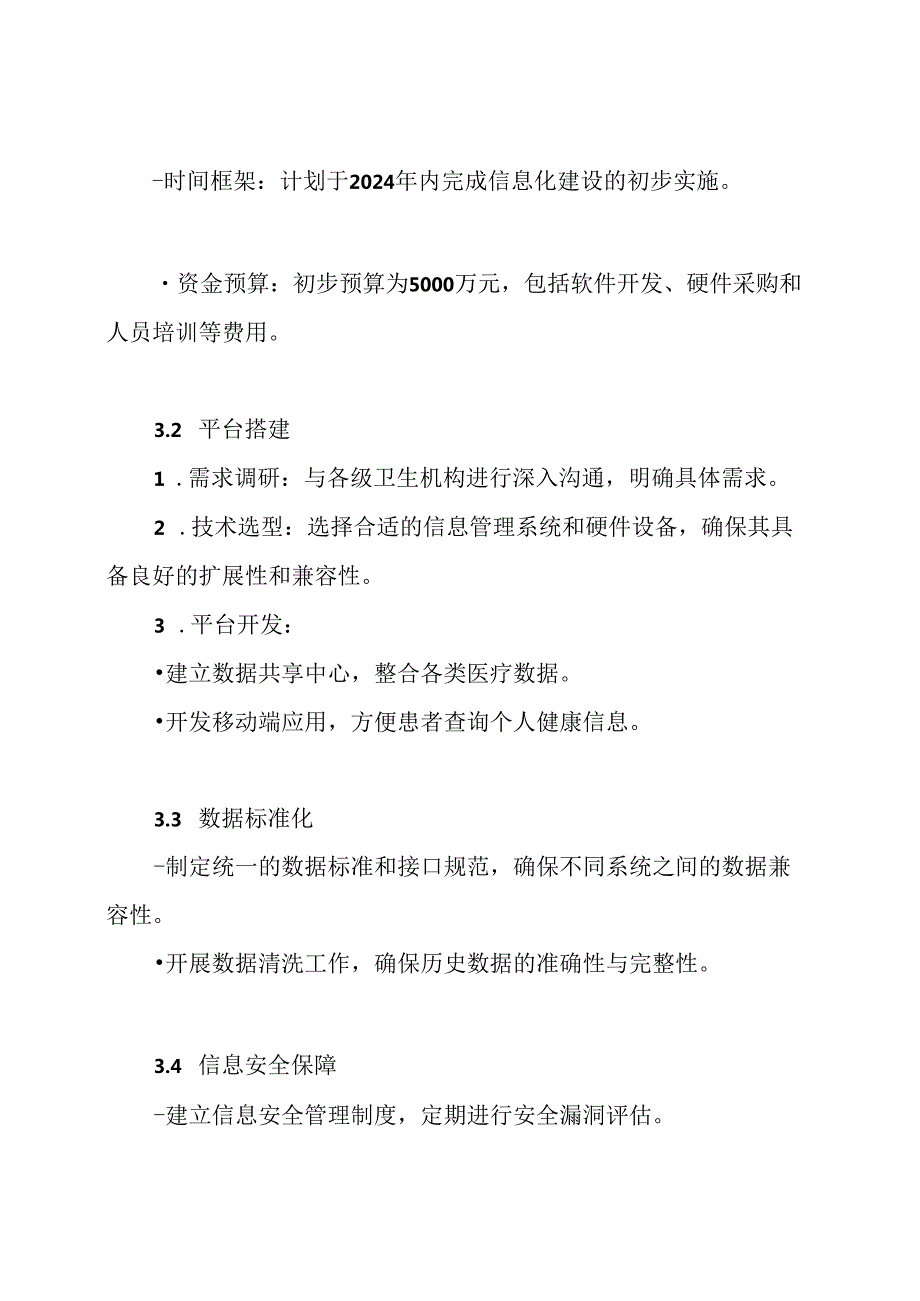 卫生系统信息化建设方案.docx_第3页