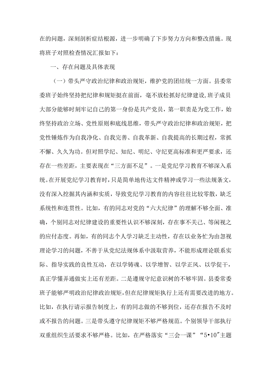 2025年“四个带头”对照检查材料问题检析、改进措施及努力方向8篇文.docx_第2页