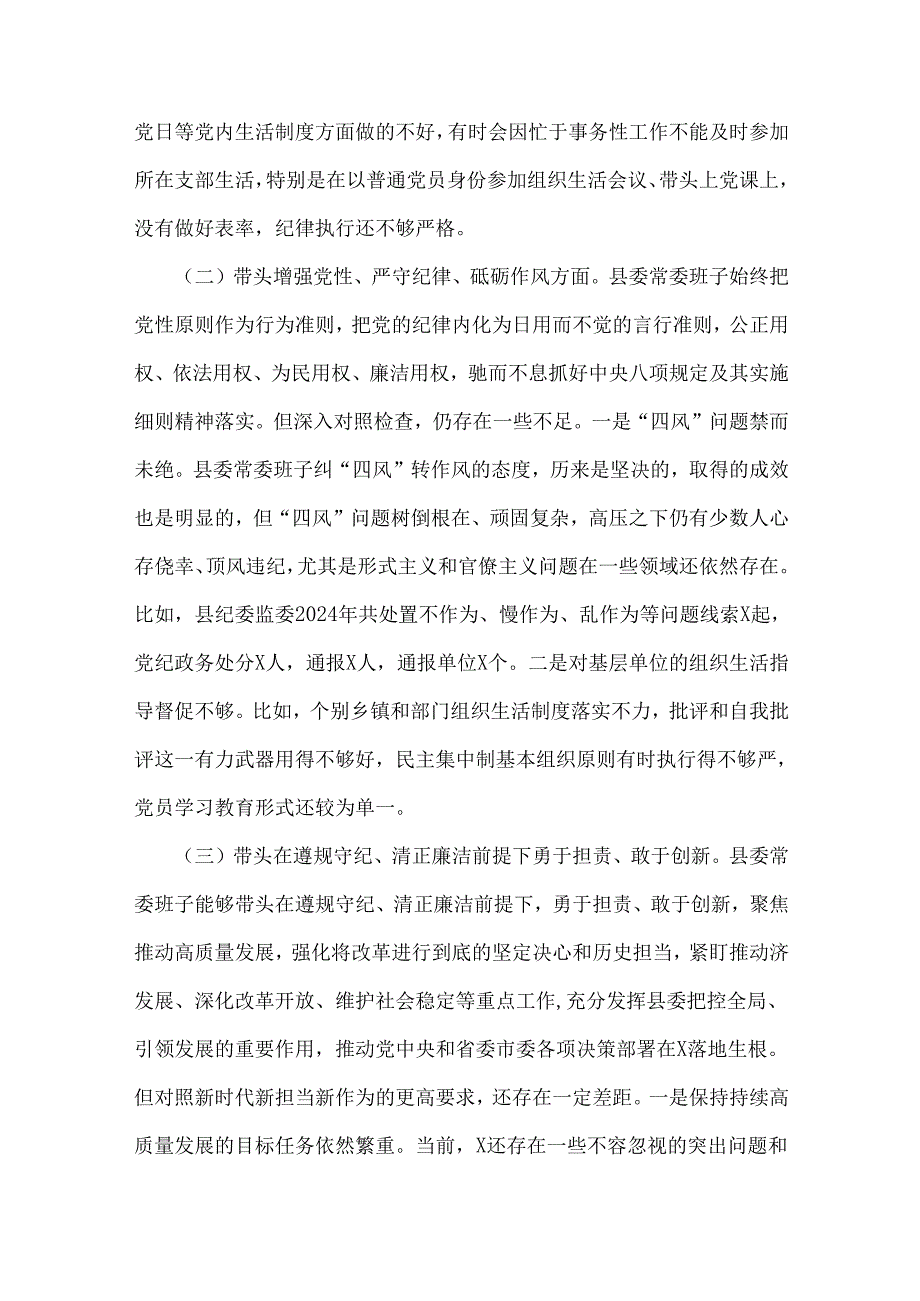 2025年“四个带头”对照检查材料问题检析、改进措施及努力方向8篇文.docx_第3页