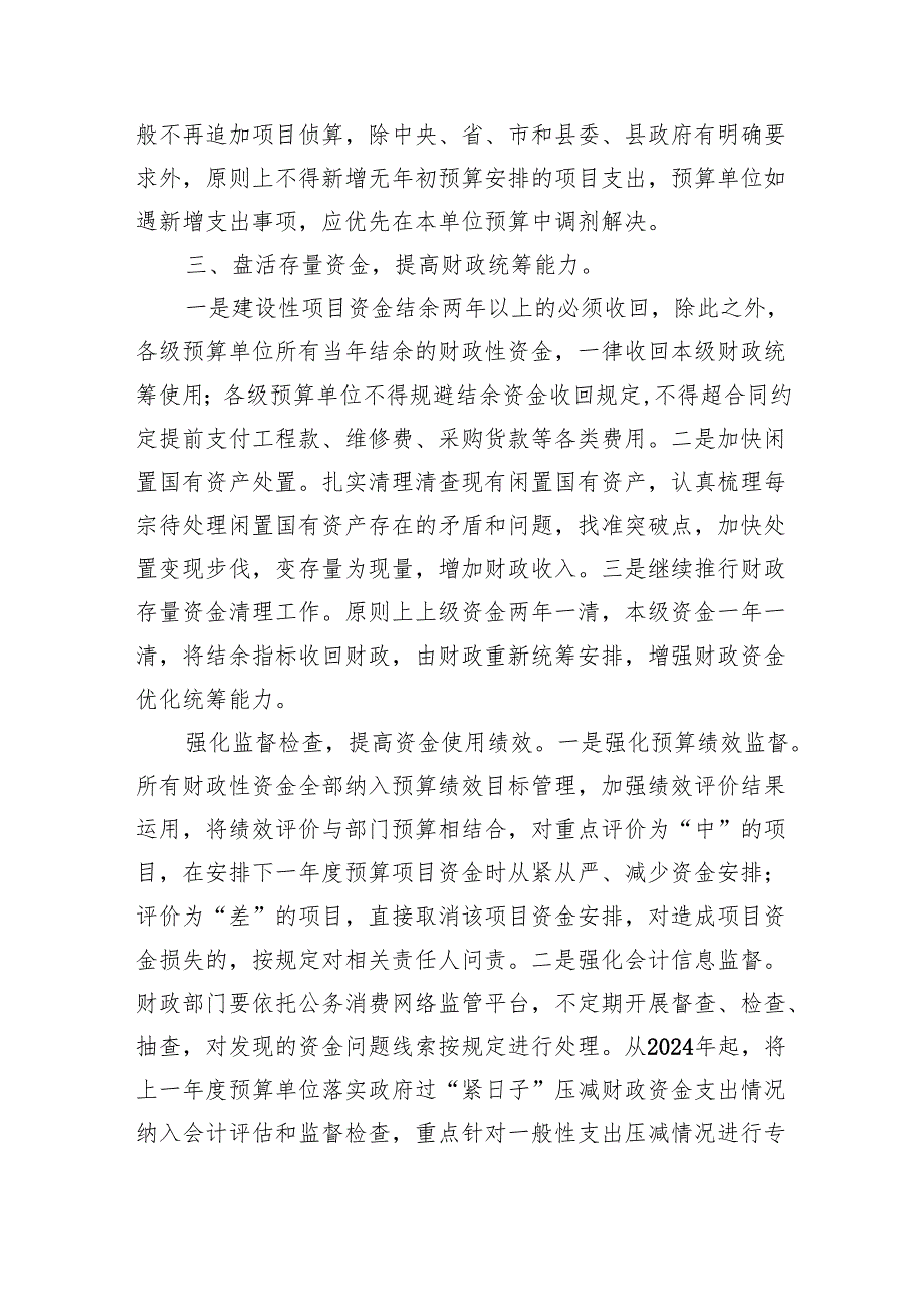 2024年推动党政机关习惯过紧日子工作情况总结汇报8篇（最新版）.docx_第2页