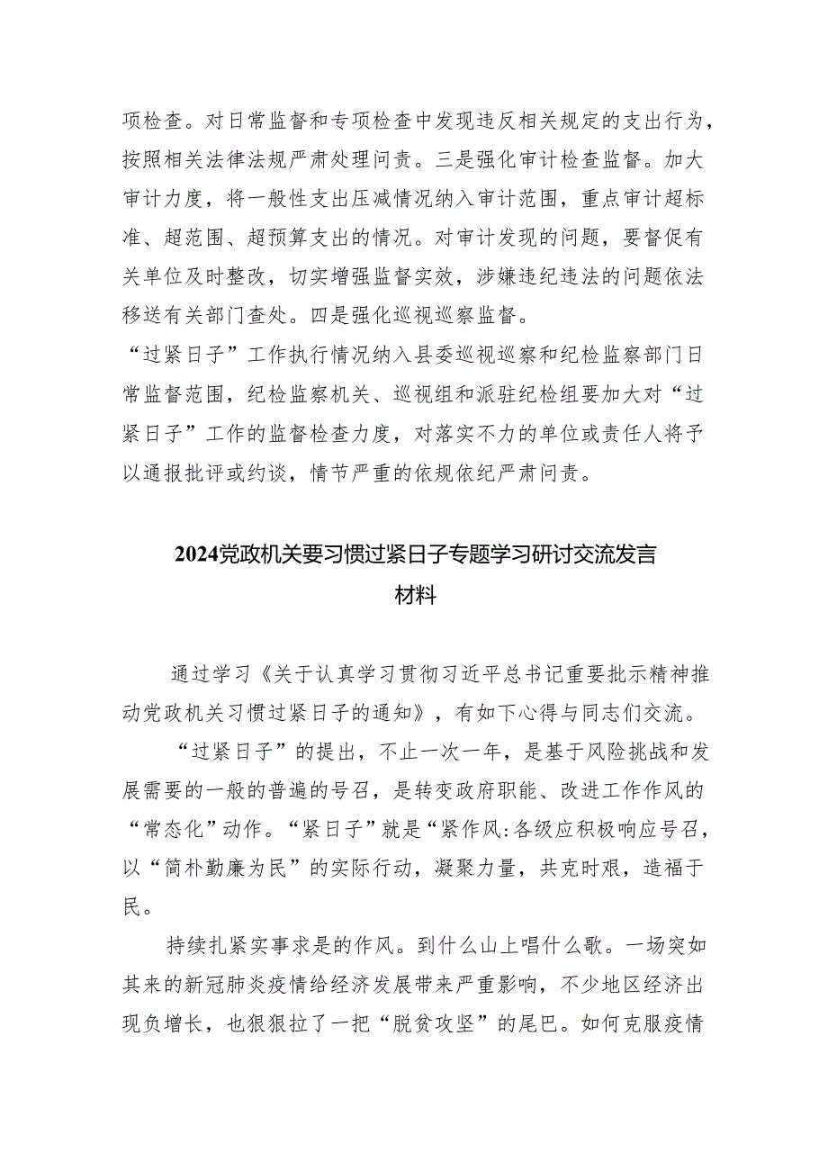 2024年推动党政机关习惯过紧日子工作情况总结汇报8篇（最新版）.docx_第3页