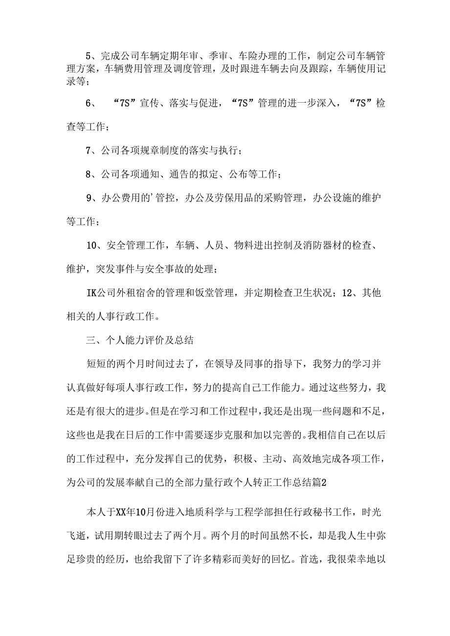 行政个人转正工作总结范文两篇.docx_第2页