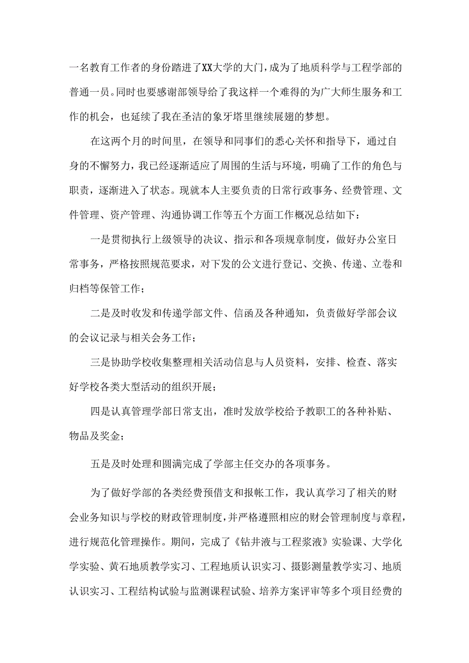 行政个人转正工作总结范文两篇.docx_第3页