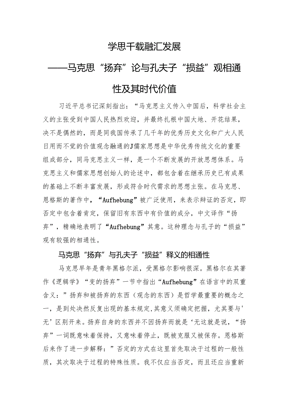 学思千载+融汇发展.docx_第1页