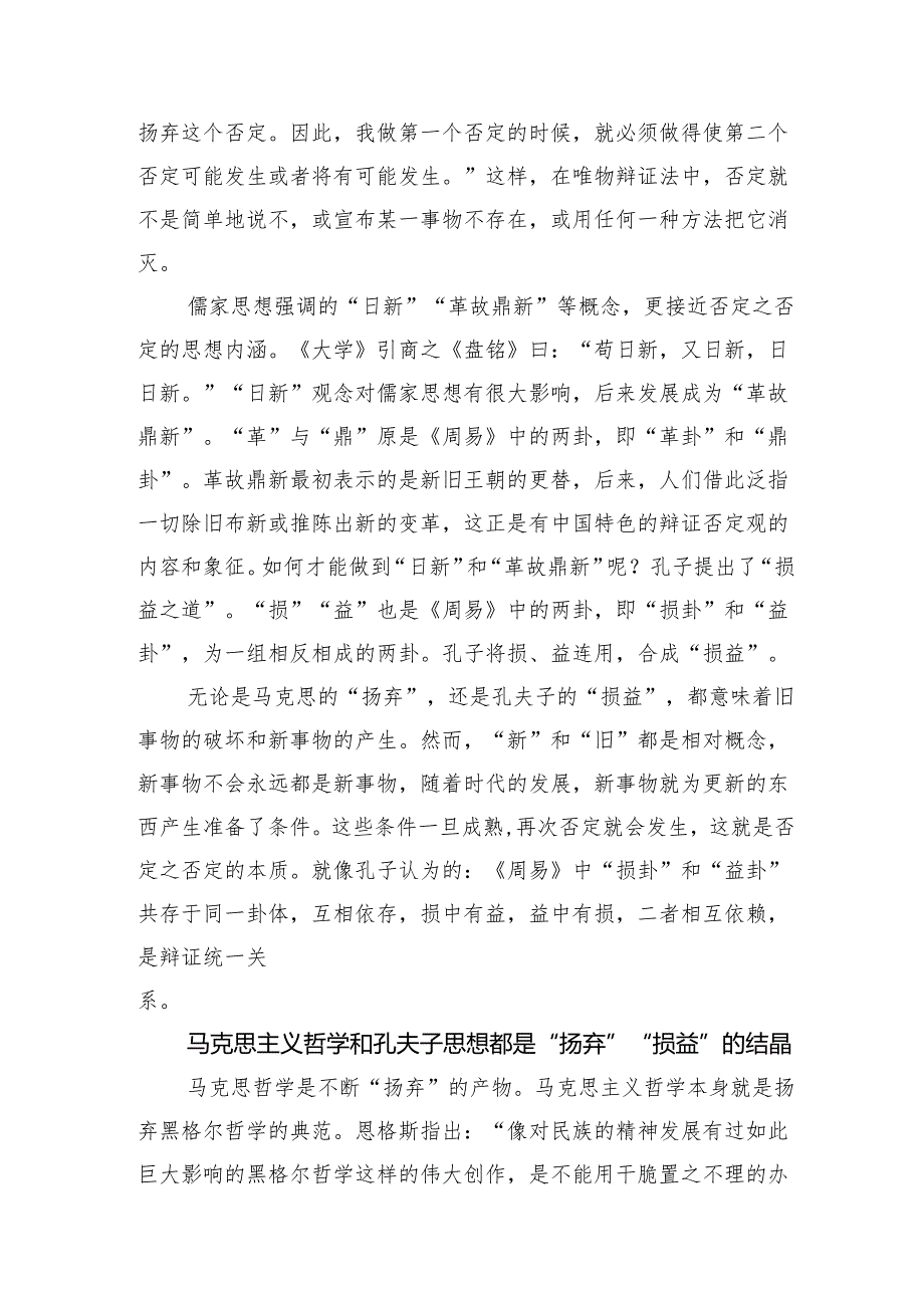 学思千载+融汇发展.docx_第2页