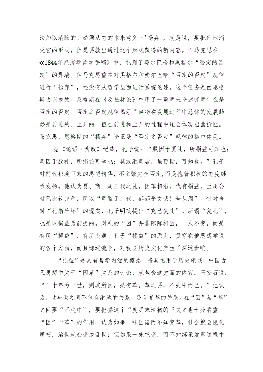 学思千载+融汇发展.docx_第3页