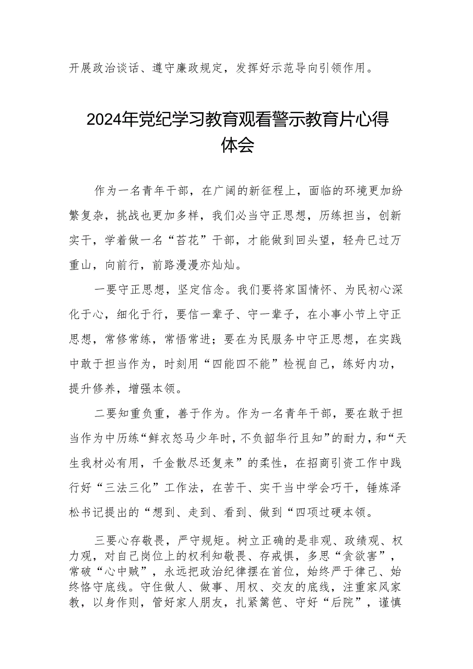2024年党员干部观看警示教育片的心得感悟十七篇.docx_第2页