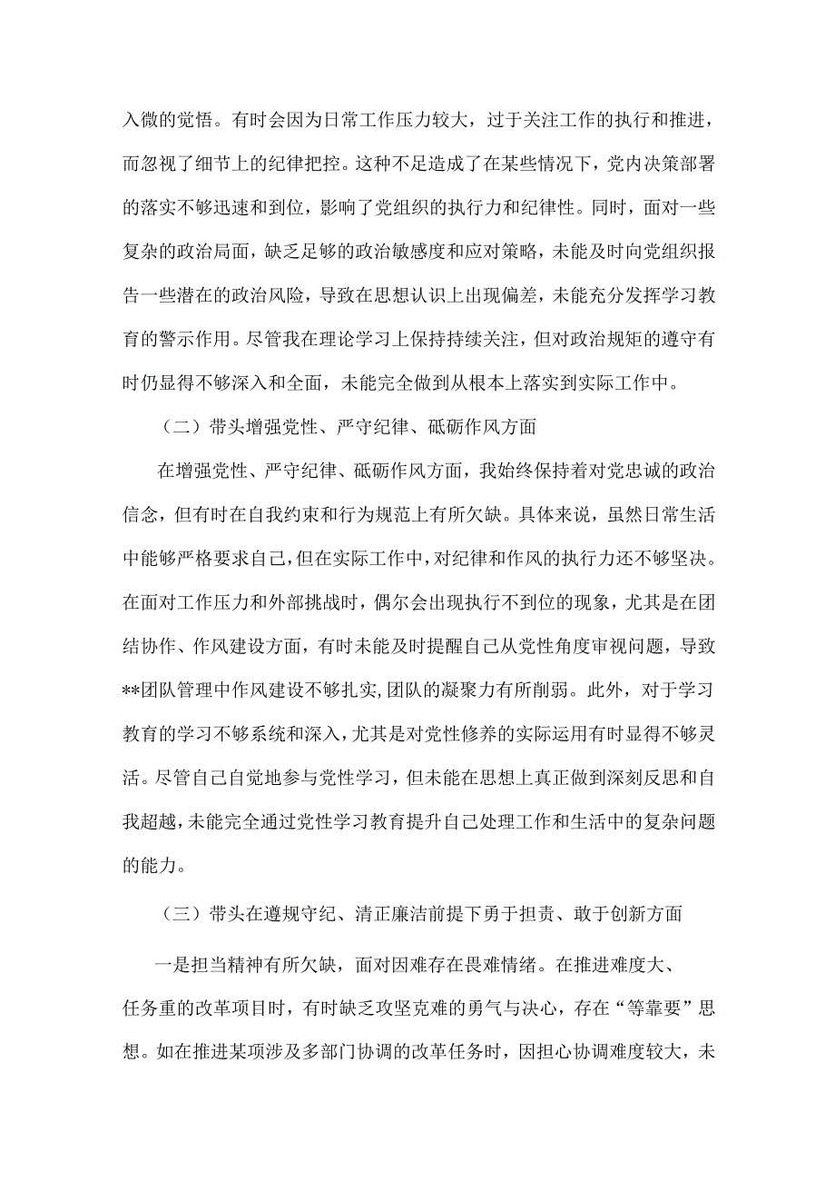 2025年对照带头在遵规守纪、清正廉洁前提下勇于担责、敢于创新等“四个方面”检查发言材料四份文.docx_第2页