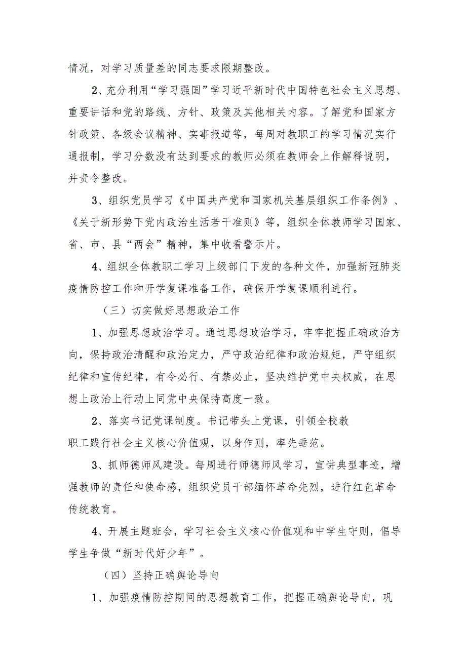 学校2024年上半年意识形态工作总结情况汇报9篇（详细版）.docx_第3页