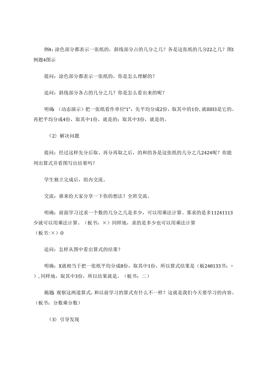 自主建构提炼算法数形结合凸显算理 论文.docx_第2页