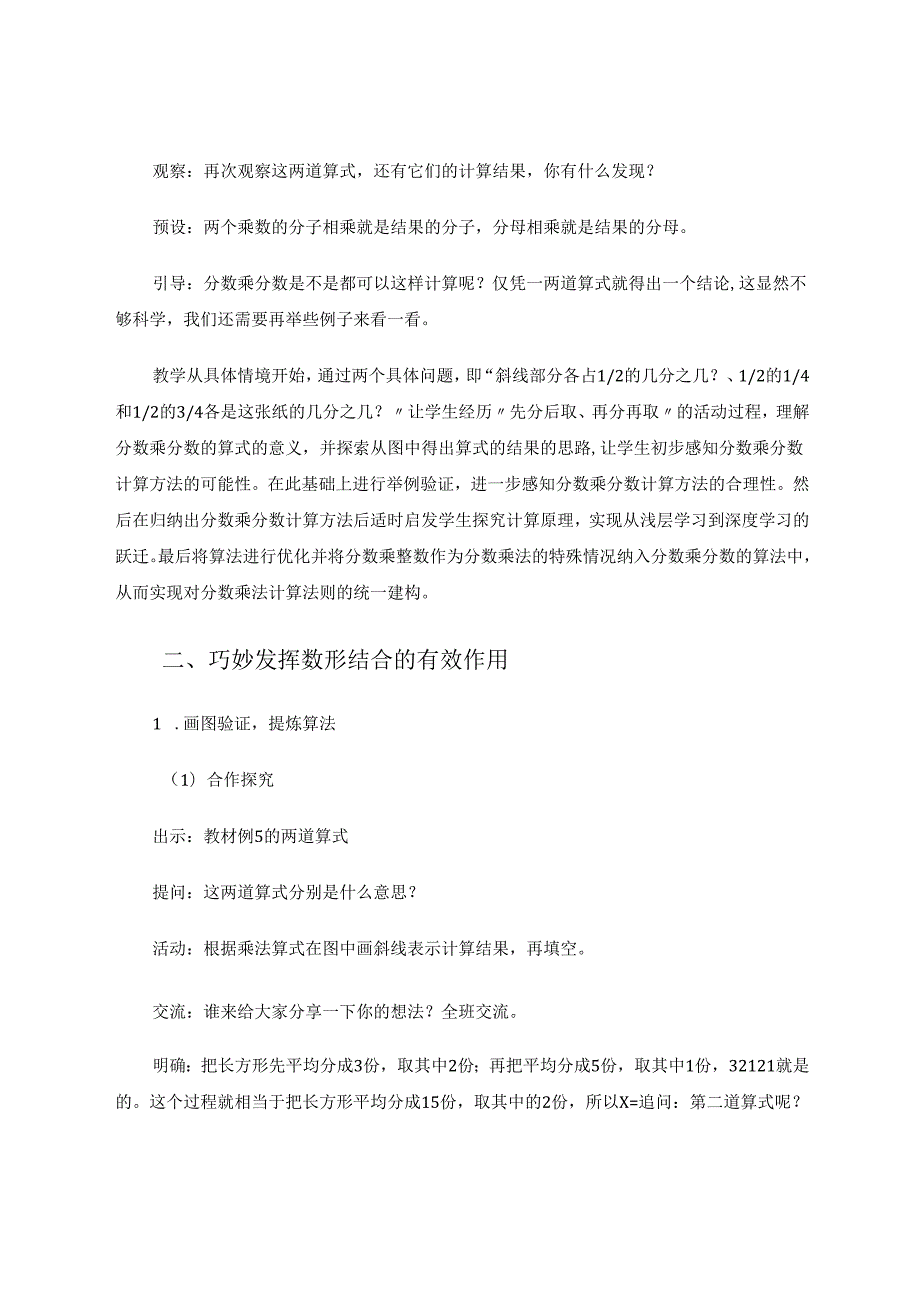 自主建构提炼算法数形结合凸显算理 论文.docx_第3页
