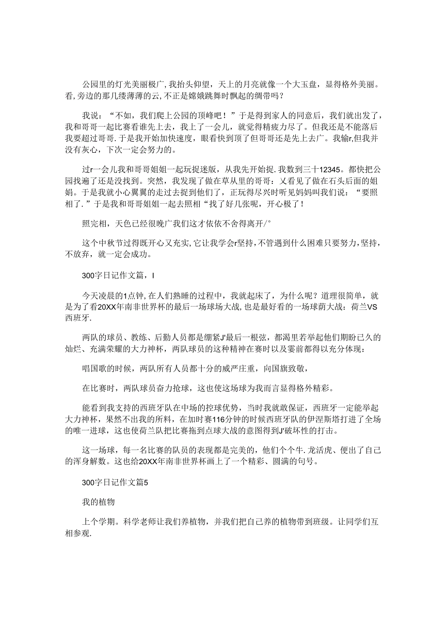 300字日记作文参考6篇.docx_第2页