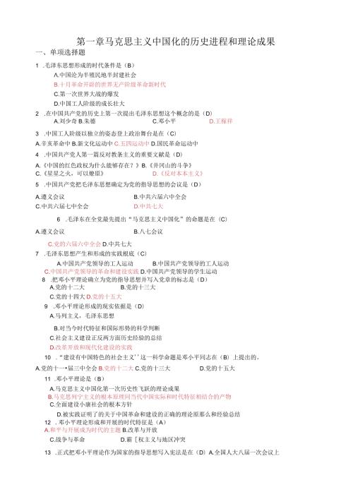毛概选择题库大全(答案完整版).docx