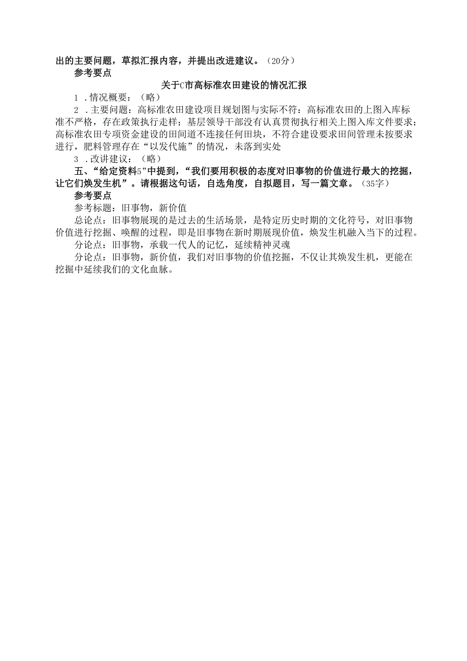 2024年天津国家公务员申论考试真题及答案副省卷.docx_第2页