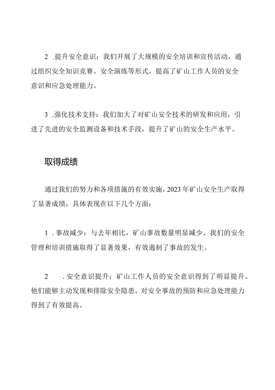 2023年矿山安全生产总结.docx_第2页