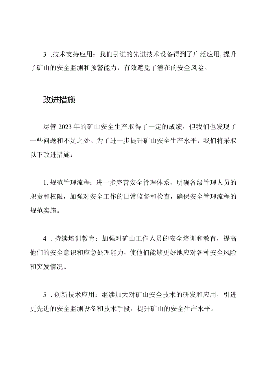 2023年矿山安全生产总结.docx_第3页