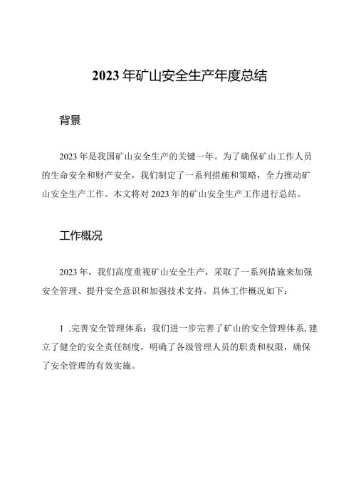 2023年矿山安全生产总结.docx