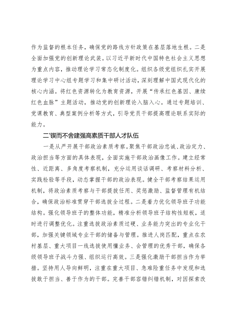 2篇范文2025年党建工作要点.docx_第2页