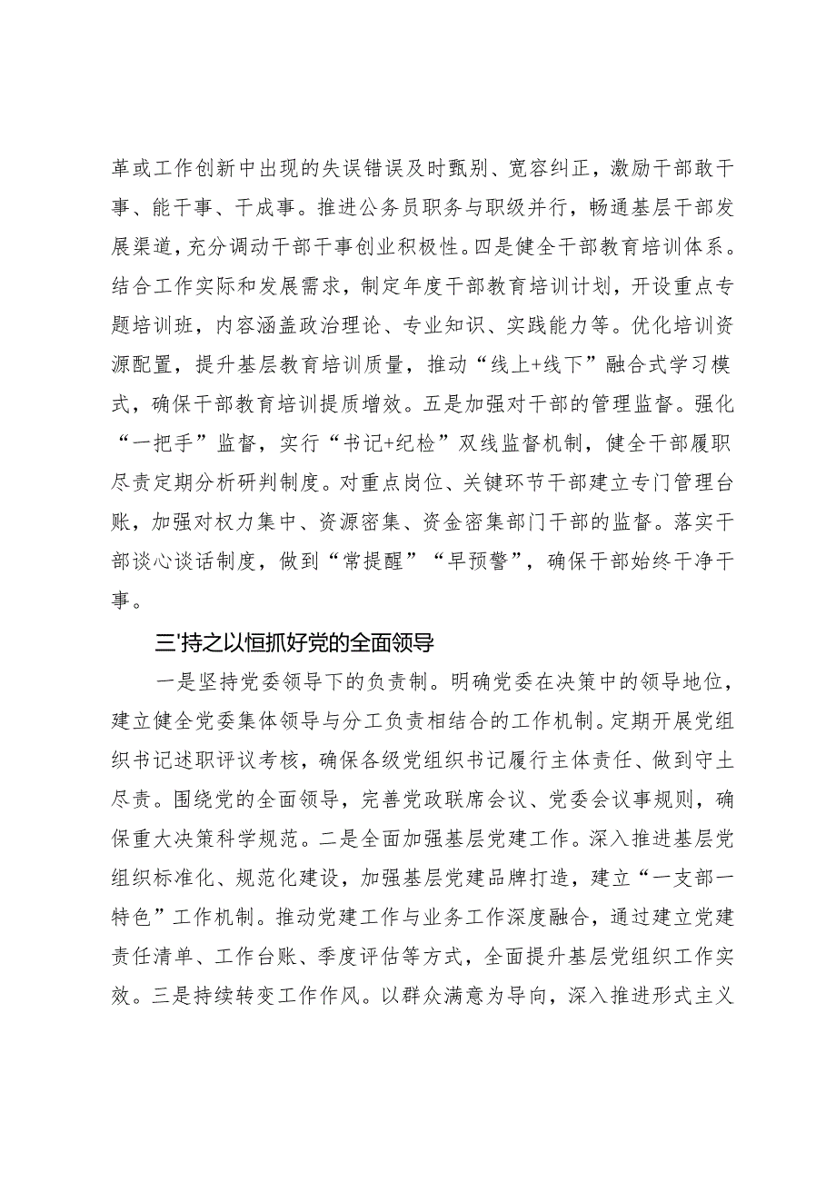 2篇范文2025年党建工作要点.docx_第3页