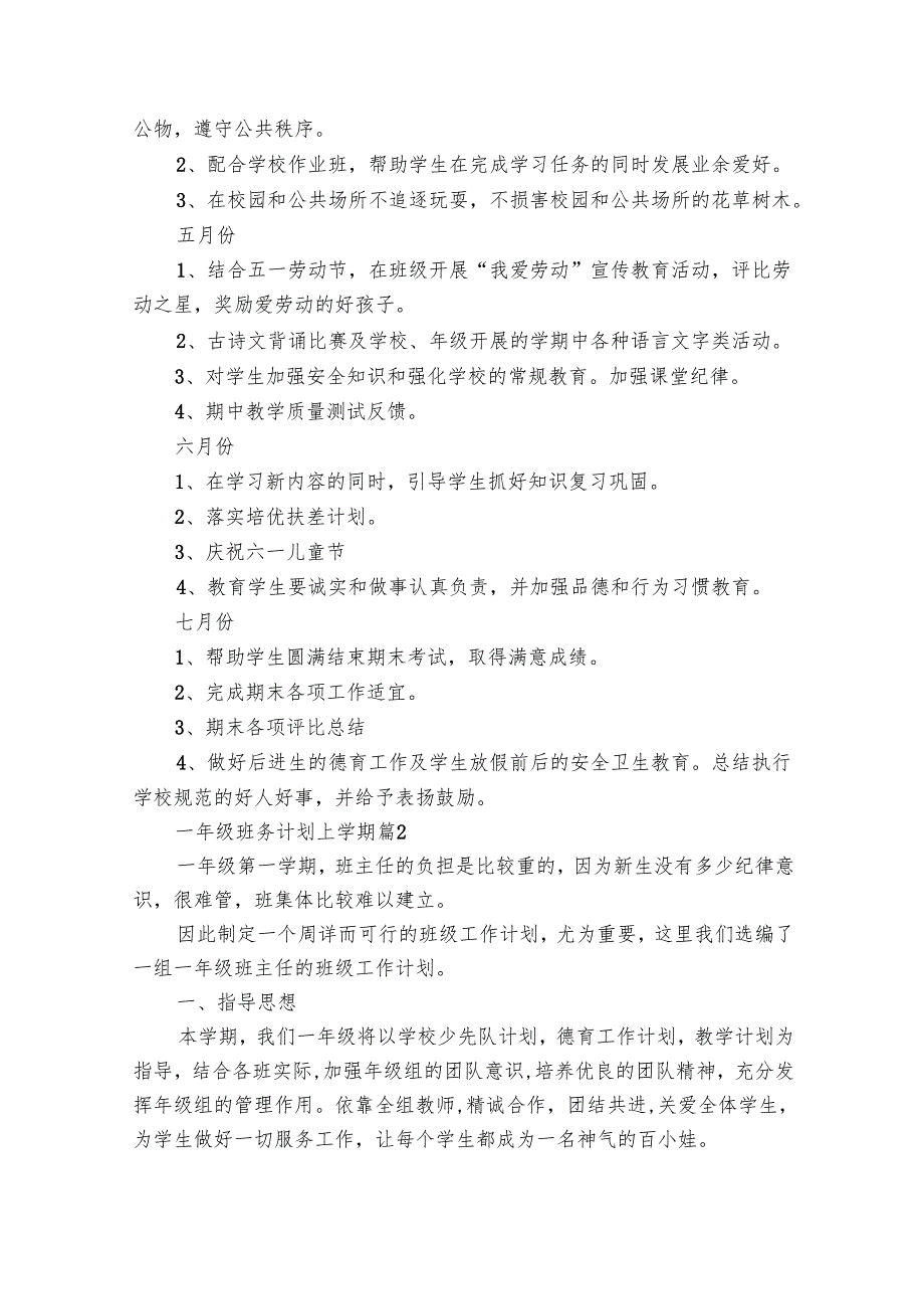 一年级班务要点计划月历表上学期（28篇）.docx_第3页