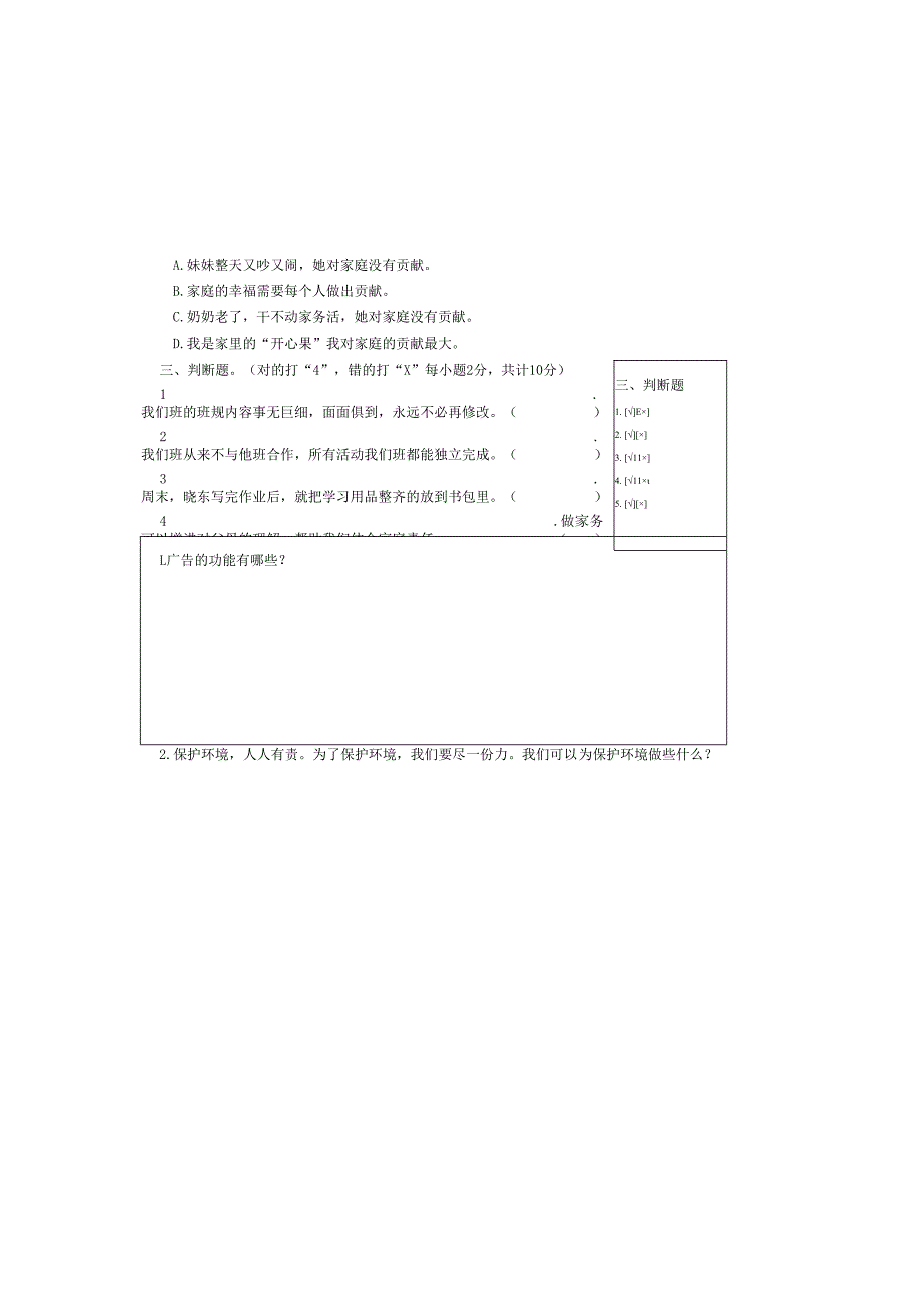 期末检测三年级上册道德与法治试卷（题卡合一）.docx_第1页