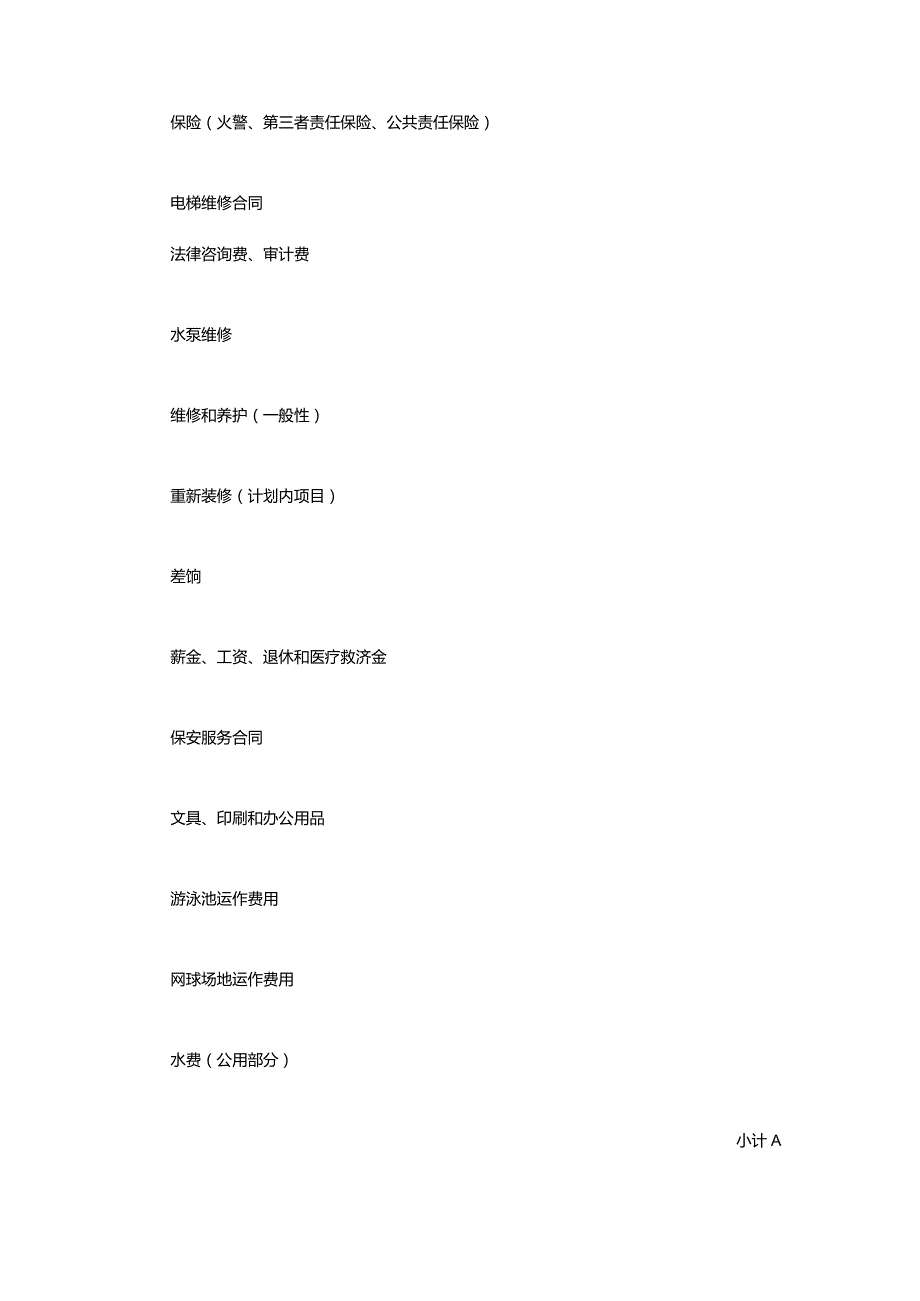 物业经理应掌握的财务操作.docx_第2页