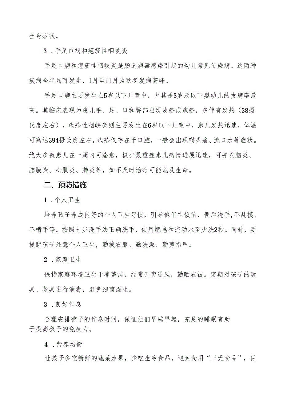 幼儿园预防2024年季校园传染病致家长的一封信9篇.docx_第2页