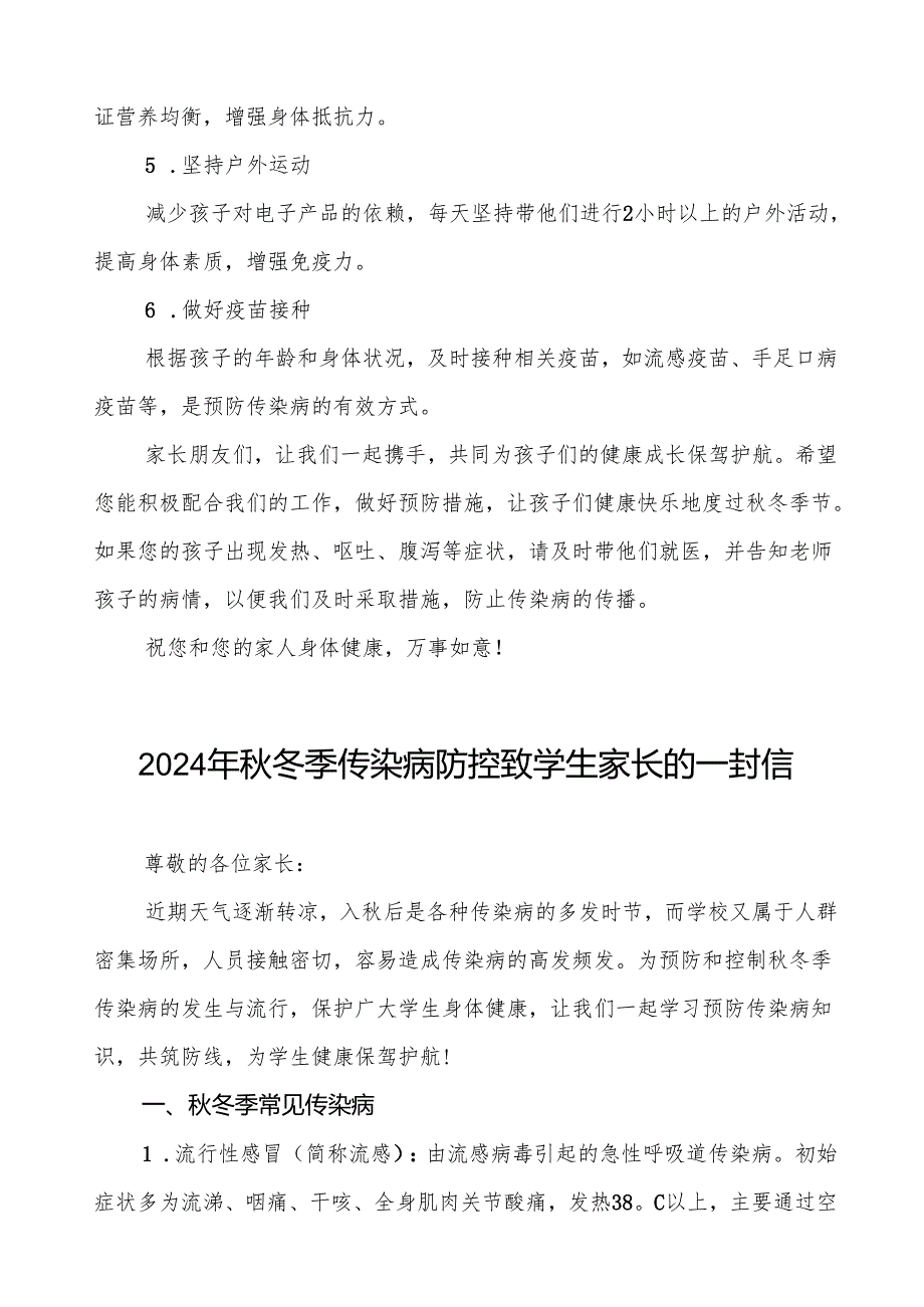 幼儿园预防2024年季校园传染病致家长的一封信9篇.docx_第3页