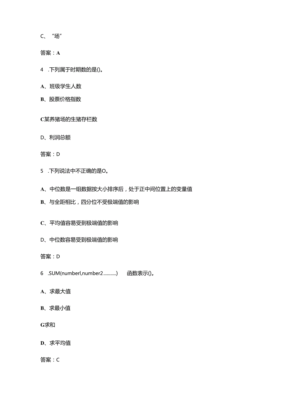 2025年河北省职业院校技能大赛高职组（商务数据分析赛项）参考试题库（含答案）.docx_第2页