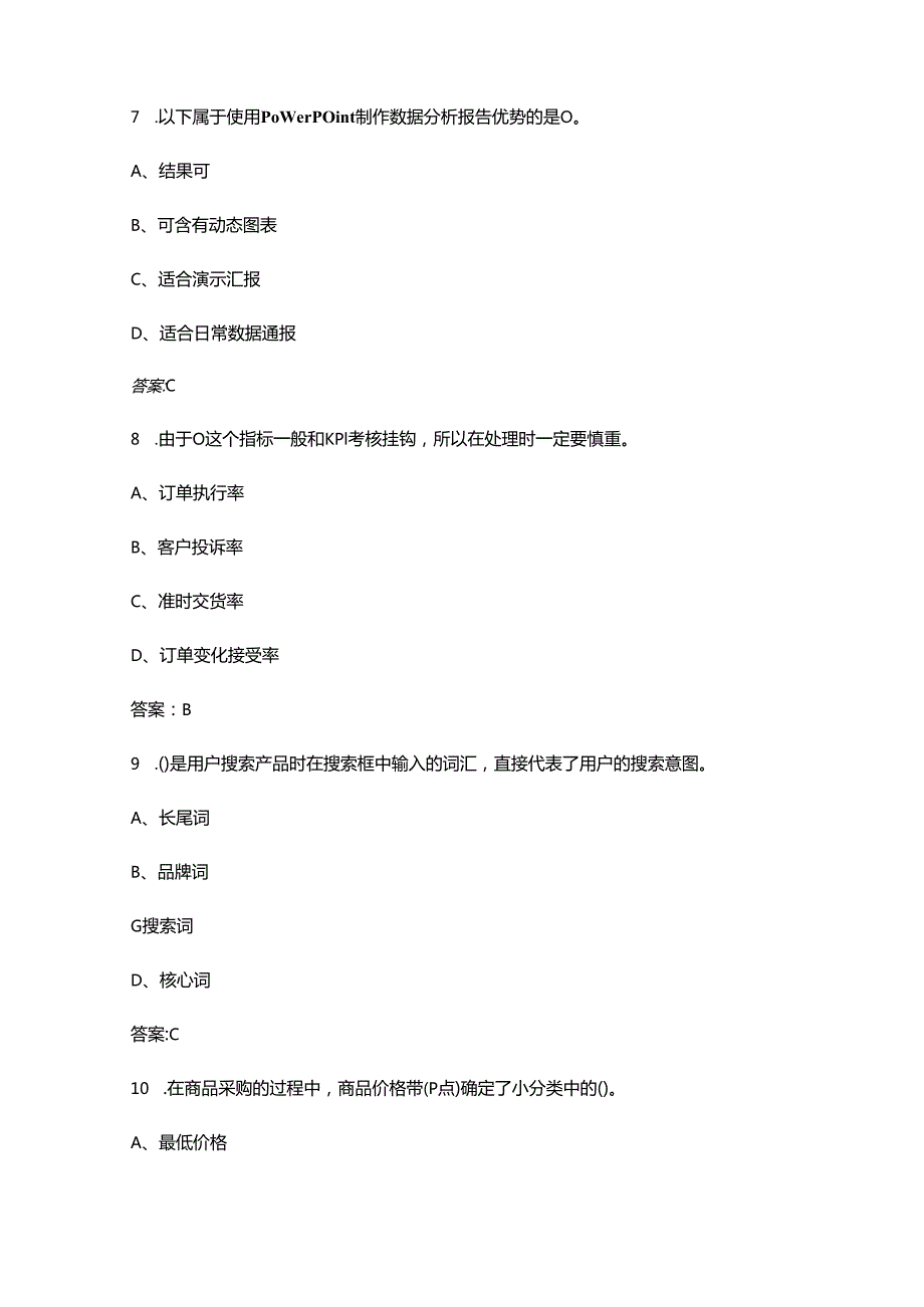 2025年河北省职业院校技能大赛高职组（商务数据分析赛项）参考试题库（含答案）.docx_第3页