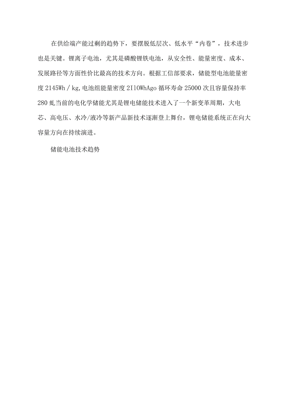 新型储能六大核心技术路线.docx_第3页