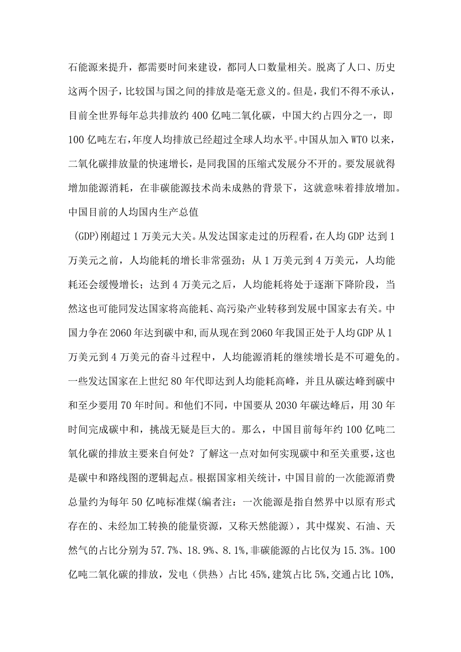 碳达峰碳中和带来的机遇和挑战.docx_第2页