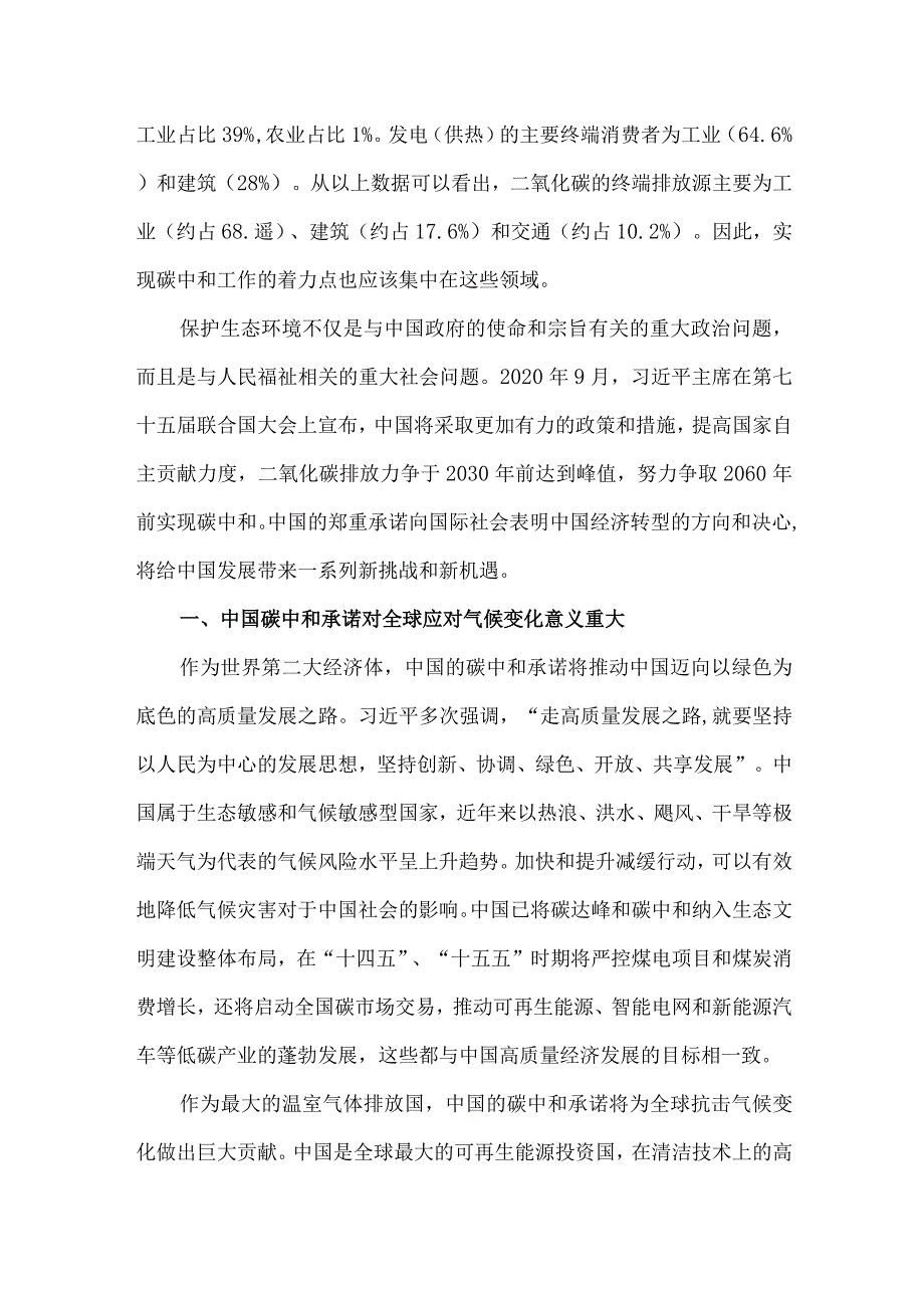 碳达峰碳中和带来的机遇和挑战.docx_第3页
