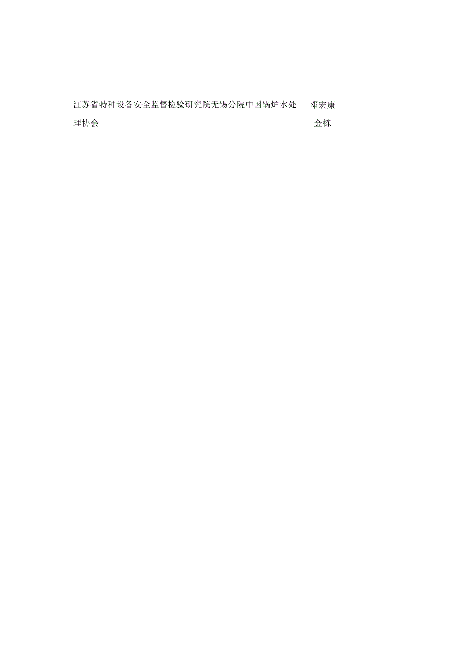TSG特种设备安全技术规范TSGG5–锅炉水介质处理监督管理规则.docx_第3页